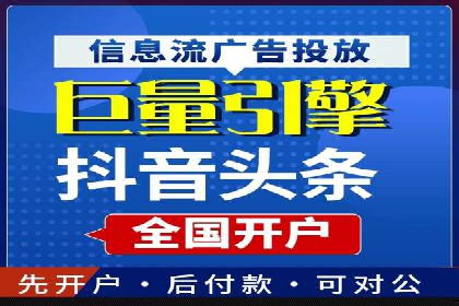 信息流广告开户指南：如何快速获得返点